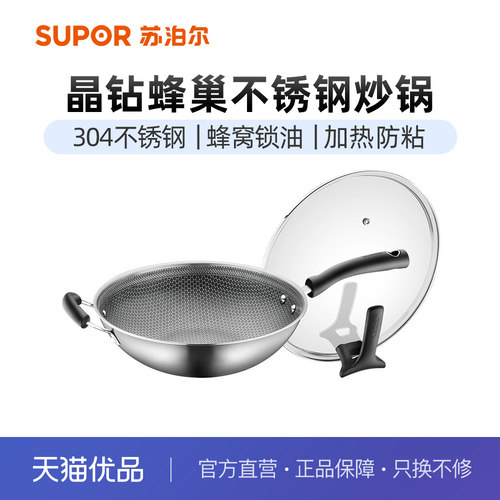 苏泊尔晶钻蜂巢304不锈钢