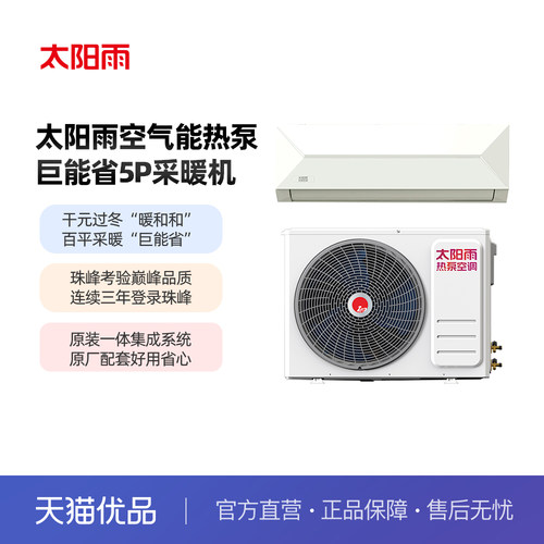 太阳雨空气能热泵空调 1.5p一级能效 变频冷暖两用挂机 壁挂机