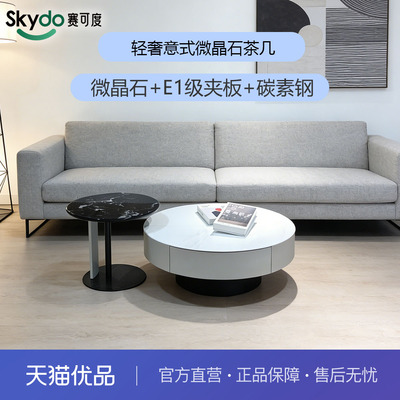 赛可度Skydo 轻奢意式超晶石茶几-JC1587
