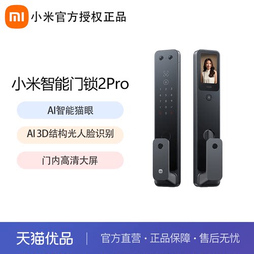 小米智能门锁2Pro全自动家用人脸识别指纹猫眼密码安全锁多种开锁