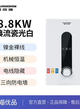 斯帝博即热式厦门变频恒温8.8KW
