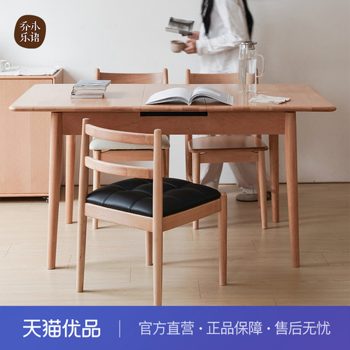 【不含运费+送装费】乔木乐语榉木伸缩餐桌#云禾伸缩餐桌原木色