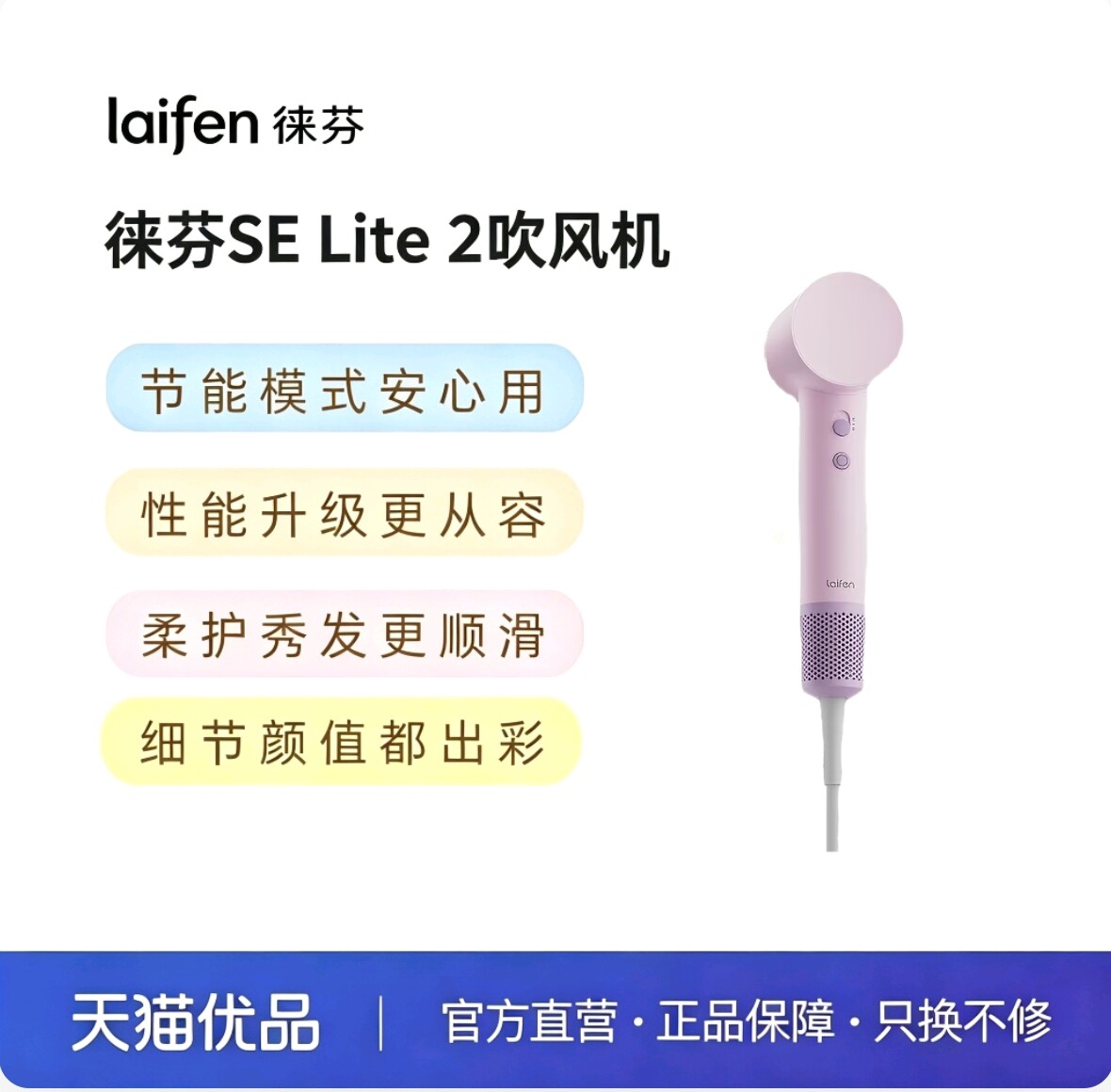 Laifen徕芬高速吹风机SE Lite 2家用负离子护发电吹风机图片