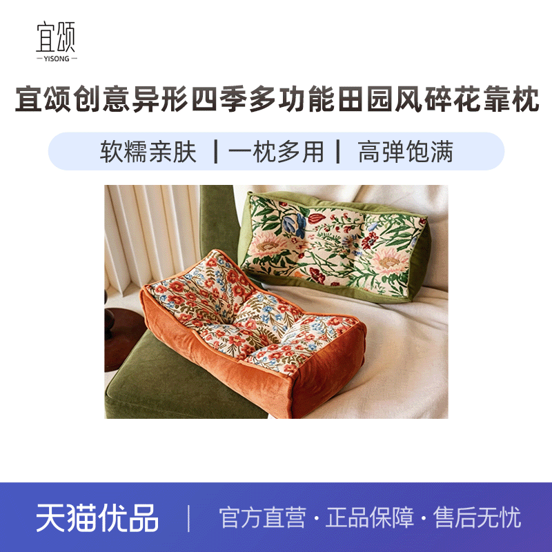 宜颂创意异形四季多功能田园风碎花靠枕