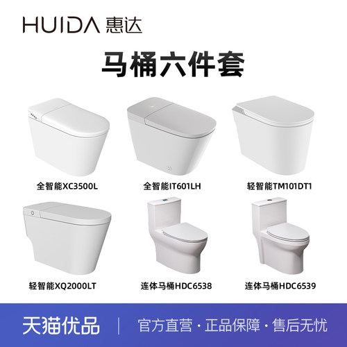 惠达（HUIDA）6件套马桶/轻智能马桶/全智能马桶（不包安装）