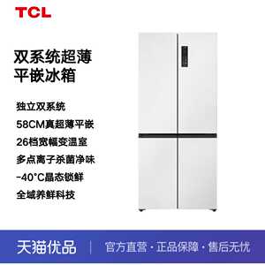 TCL R451T9-UQS 双系统超薄平嵌入式十字四门家用电冰箱