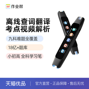 全科笔小初高视频讲解喵喵机扫描笔碳氧点读笔词典笔搜题笔 作业帮学习笔U60博学版
