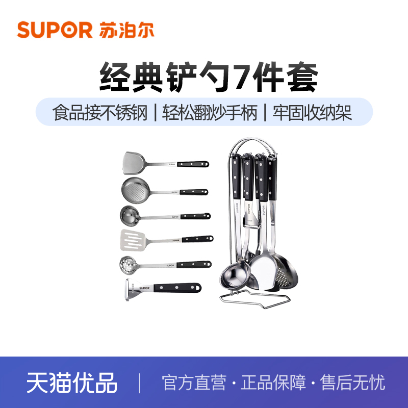 苏泊尔SUPOR 锅铲套装7件套锅铲护锅铲汤勺火锅勺刨皮刀 T0906Q