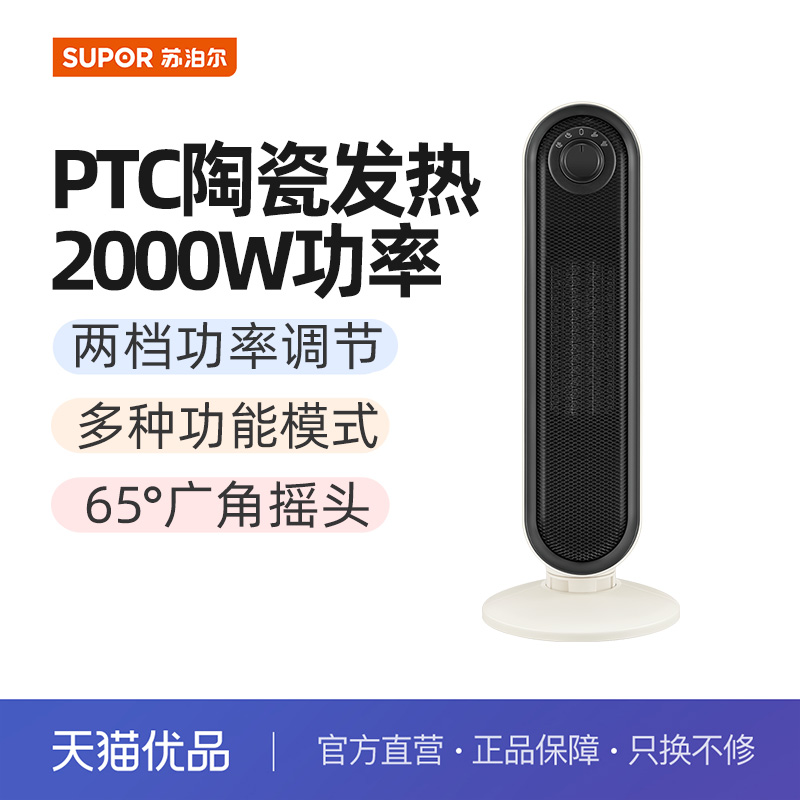 苏泊尔立式暖风和可摇头