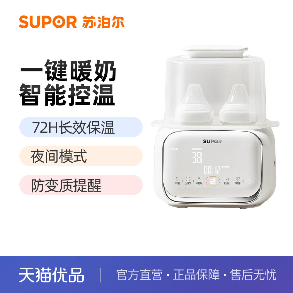 苏泊尔暖奶器母乳加热奶瓶