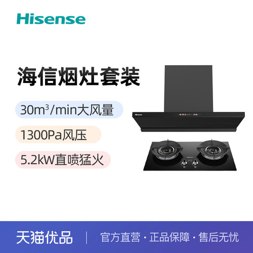 海信30立方大吸力天然气烟灶套装CXW-180-KC05+JZT-SC23