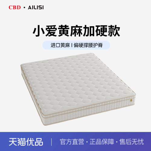 CBD 黄麻加硬床垫  偏硬护脊  1.8/1.5