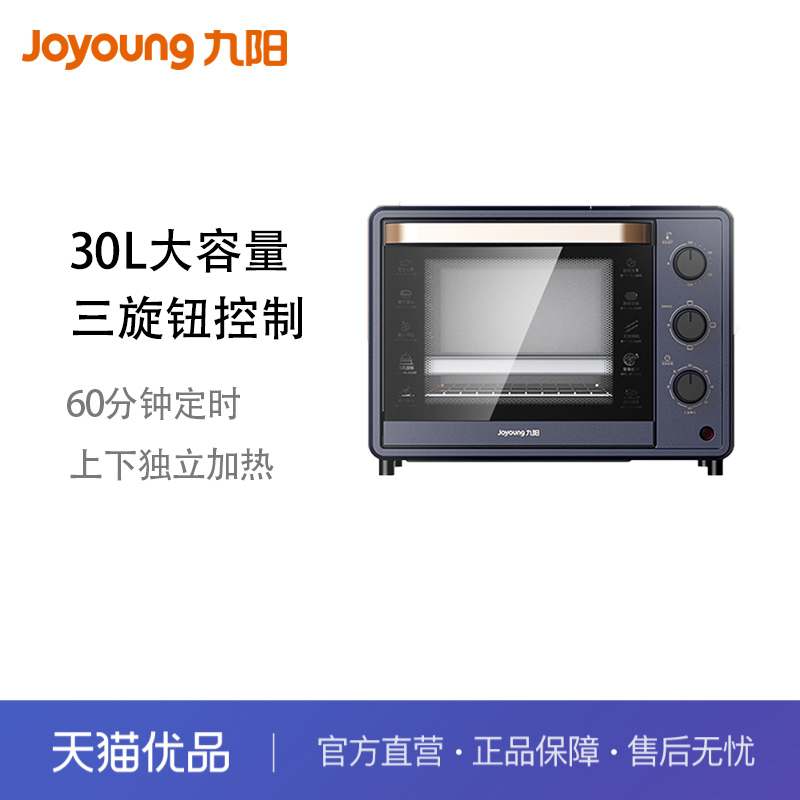 九阳大容量电烤箱KX32-V2171
