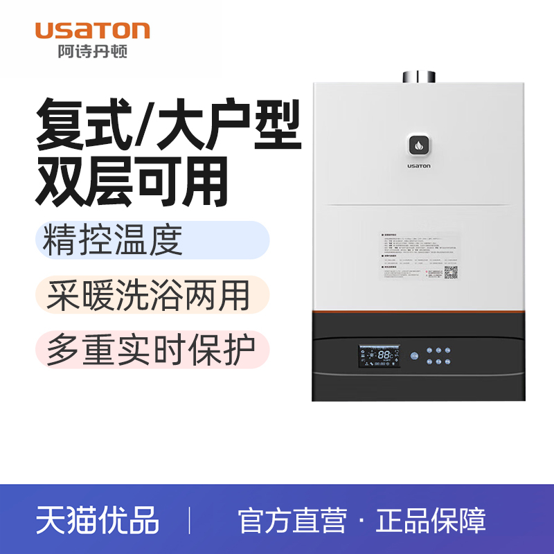 阿诗丹顿燃气壁挂炉采暖洗浴两用