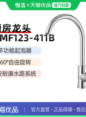 361恒洁厨房抽拉水龙头家用洗菜盆水槽洗碗池伸缩龙头HMF123-411B