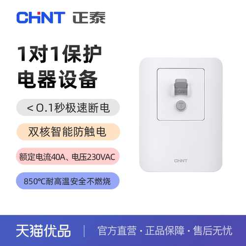 漏保开关大功率电器专用空调专用32A/40A/50A