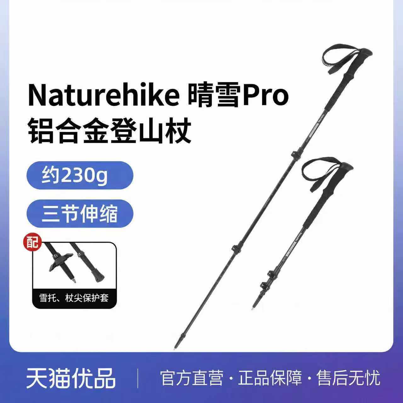 Naturehike挪客晴雪Pro-三节7075铝合金登山杖