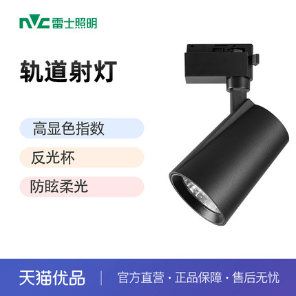 雷士照明射灯led轨道灯服装店超亮节能商用明装展厅COB导轨射灯