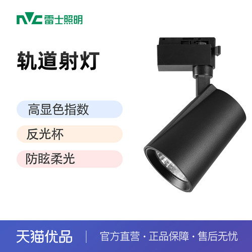 雷士照明射灯led轨道灯服装店超亮节能商用明装展厅COB导轨射灯