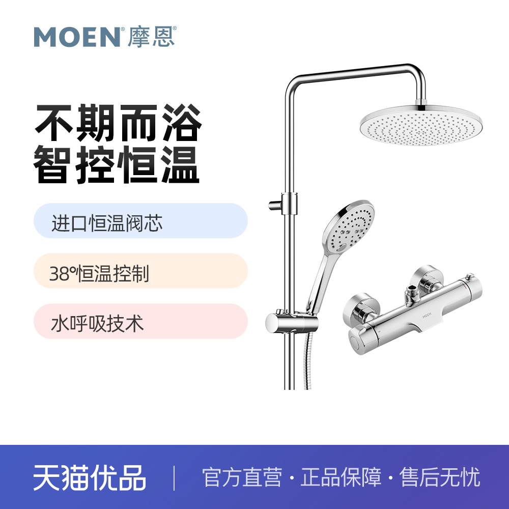 摩恩恒温淋浴花洒套装家用