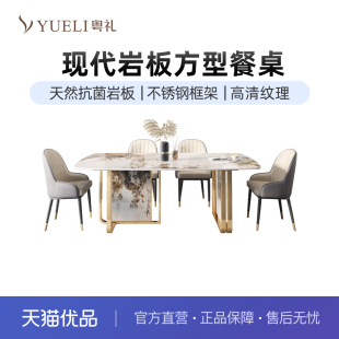 粤礼岩板餐桌现代简约家用长方形金属框架YL609070