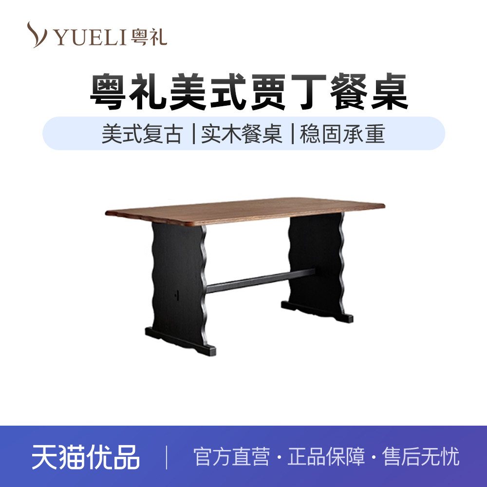 粤礼全实木餐桌美式家具客餐厅小户型原木大板桌YL贾丁餐桌128