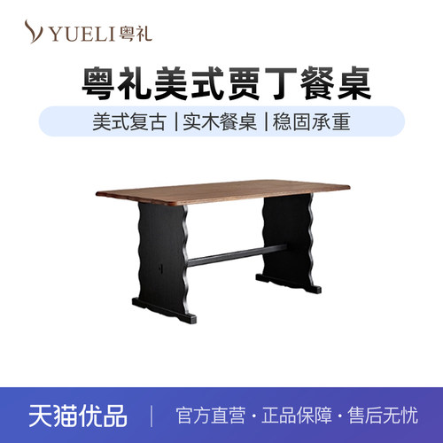 粤礼小户型全实木餐桌