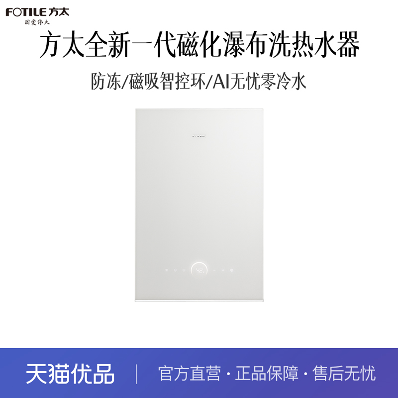 （空壳机）方太JSQ31-X16Y2-FR热水器