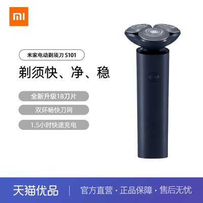 小米品旗米家电动剃须刀S101男士刮胡刀水洗胡须刀送男朋友礼物