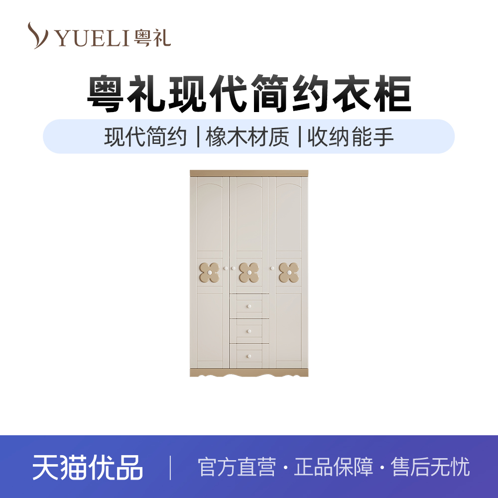 粤礼现代简约青少年实木衣橱柜