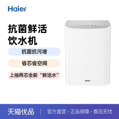 海尔RO膜反渗透净水机