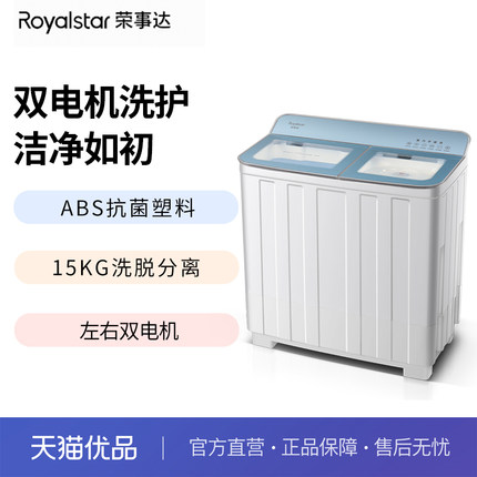 荣事达洗衣机半自动双桶大容量家用租房双缸洗脱一体RP15070GA