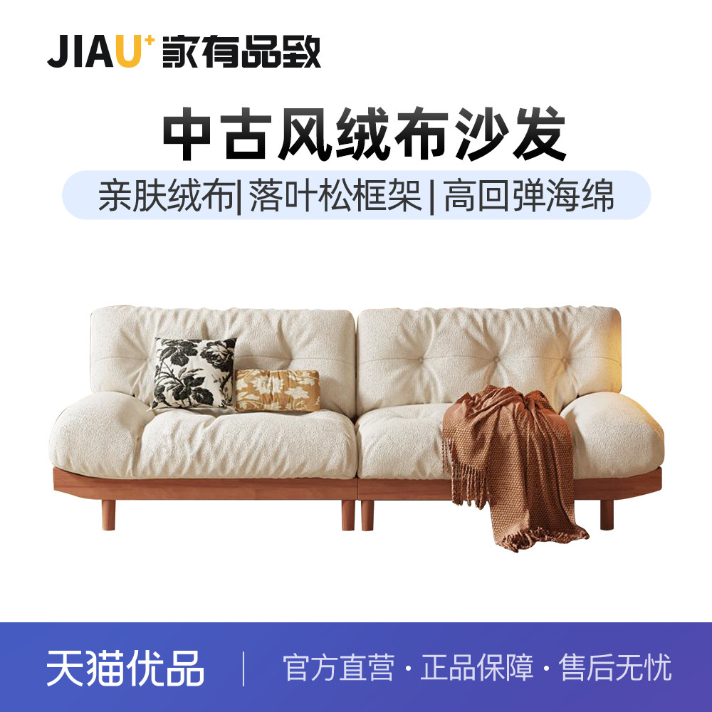 家有品致(JIAYOUPINZHI)中古风轻肤绒布直排沙发JM093K03