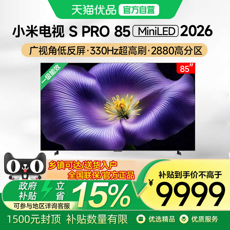 С�׵���S Pro 85 Mini LED 2026�ͷ���2880����85Ӣ����� 85Ӣ�� ��ɫ �ٷ����� 8499.15Ԫ(������)