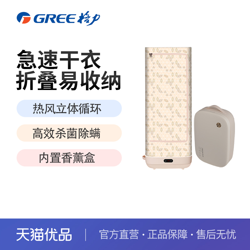格力烘干除菌除螨家用折叠干衣机