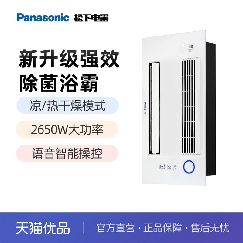 松下除菌风暖浴霸排气扇