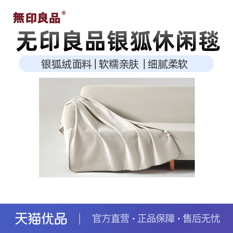 无印良品四季银狐绒简约礼袋图片