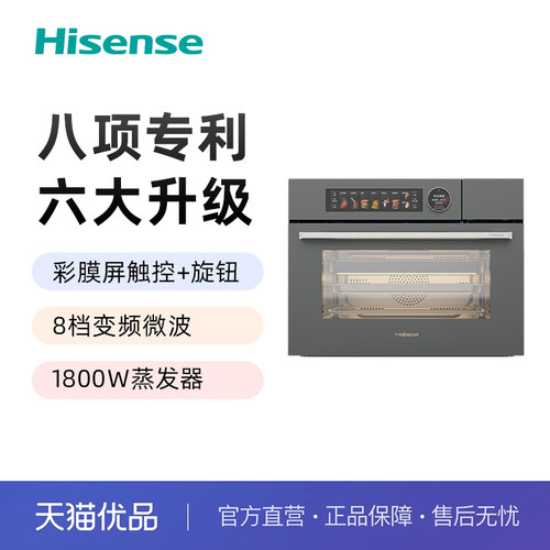 海信/Hisense蒸烤箱体无缝搪瓷胆