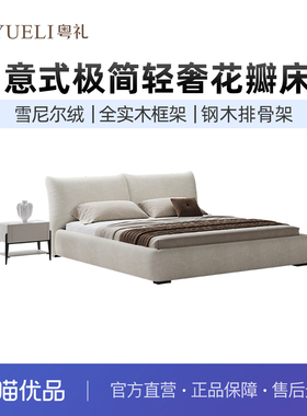 粤礼意式高定雪尼尔花瓣床软体双人床YLZ159001