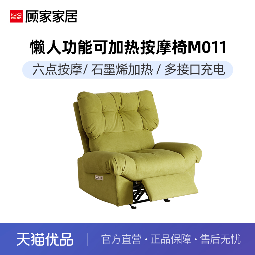 新品功能单椅顾家家居