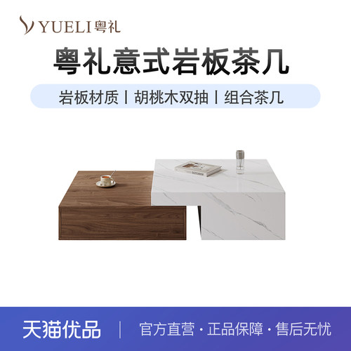 粤礼简约高级感小户型岩板茶几