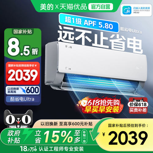 以旧换新补贴美的空调酷省电1.5匹一级变频卧室家用壁挂机35ultra