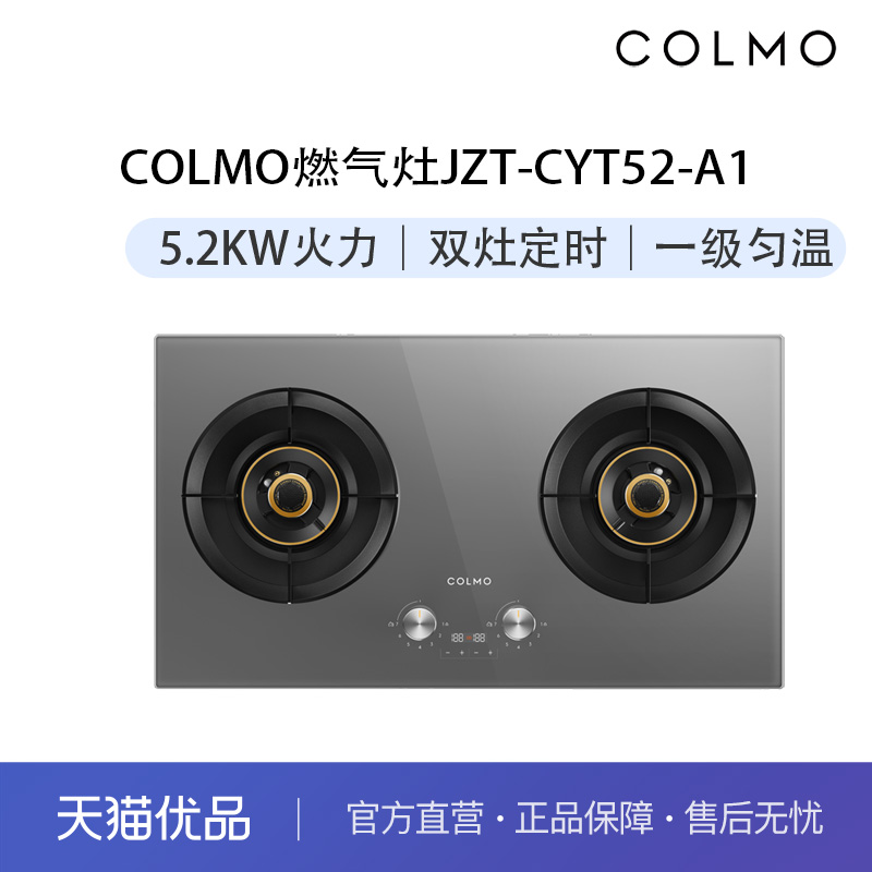 COLMO5.2KW一级能效燃气灶