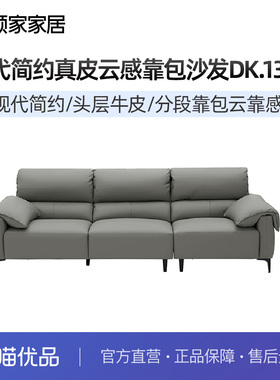 现代简约真皮云感靠包直排沙发90.DK.1323