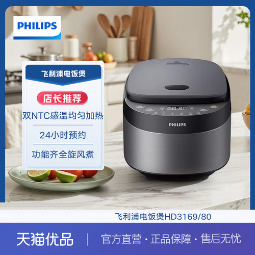 飞利浦智能电饭煲原香电饭锅多功能一体家用电饭煲 HD3169/80