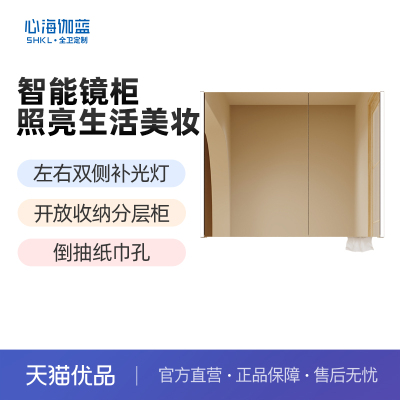 心海伽蓝914521镜柜智能浴室镜柜中古风卫生间智能美妆浴室镜柜