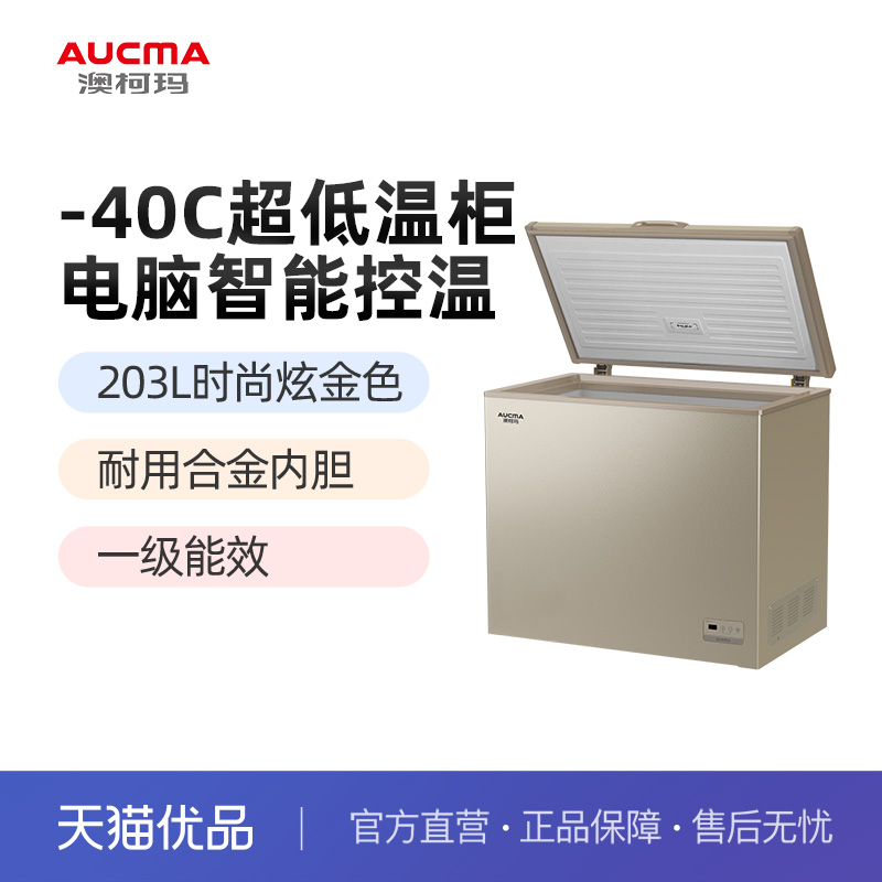 Aucma/澳柯玛 BC/BD-203FNE速冻零下-40度冷柜冰柜 大家电 卧式冷柜 原图主图