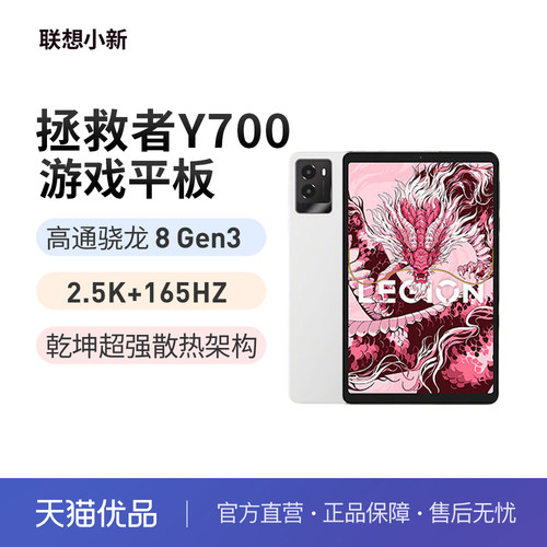 联想平板电脑Y700三代8.8英寸
