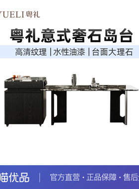 粤礼轻奢岛台意式轻奢