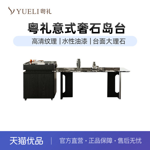 粤礼轻奢岛台意式轻奢